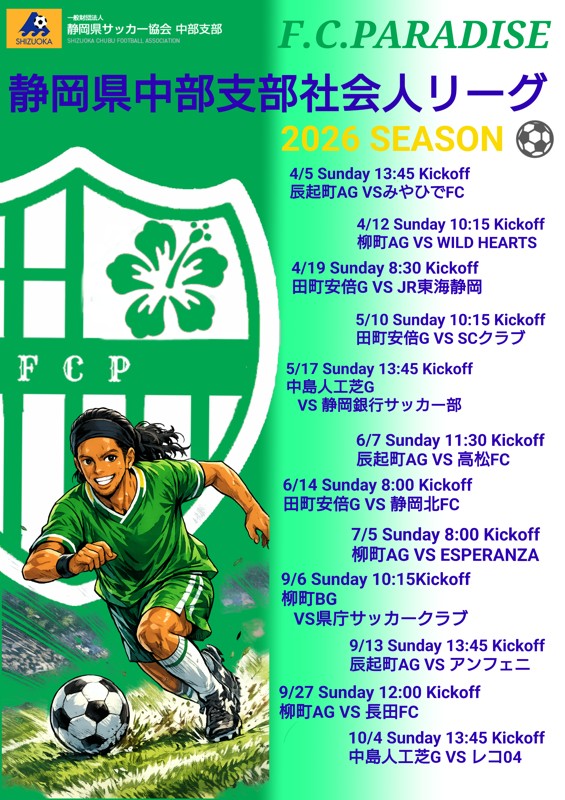 2026SEASON リーグ戦