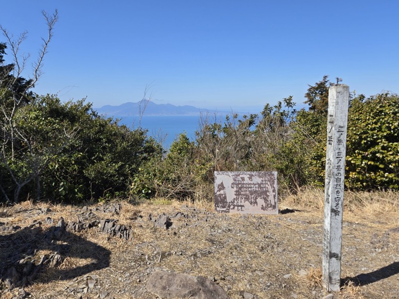 26.3.14二ノ岳登山⛰️