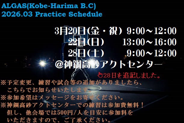 2026年3月 練習日程