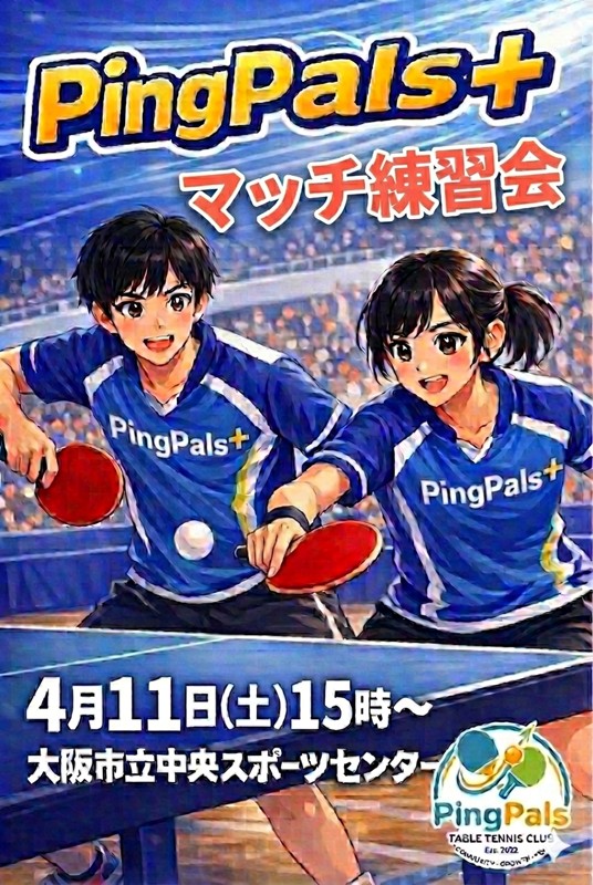 試合形式の練習が上達の早道です