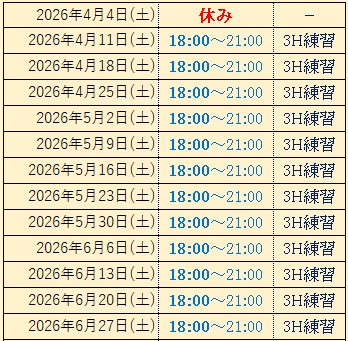 4月~6月の練習予定です