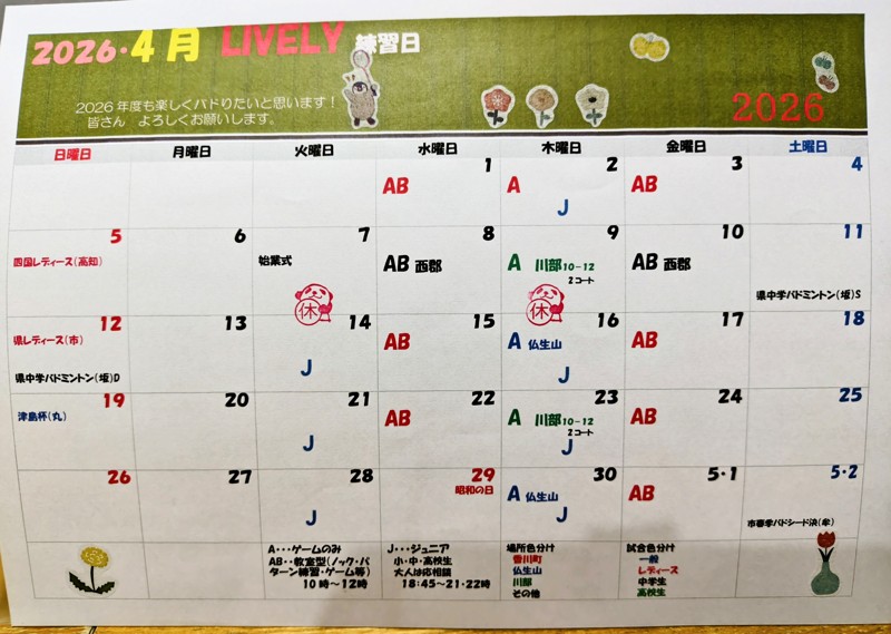 🌸４月練習カレンダー🏸