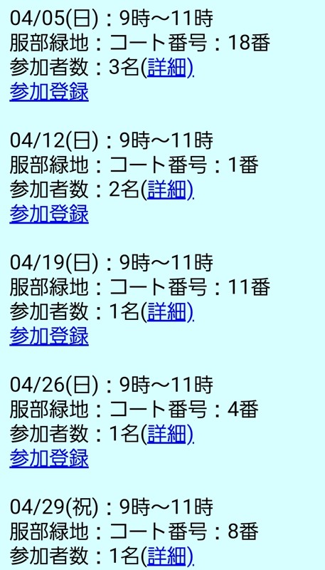 ４月の練習日程です。