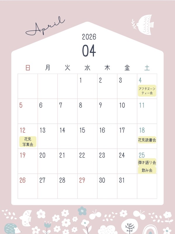 2026年4月の予定です！