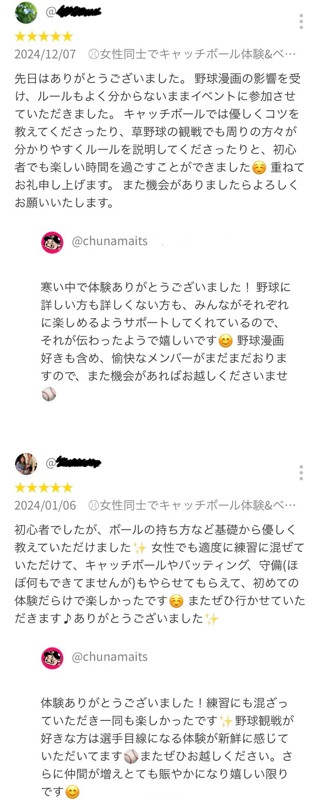 体験者さん達からのレビュー