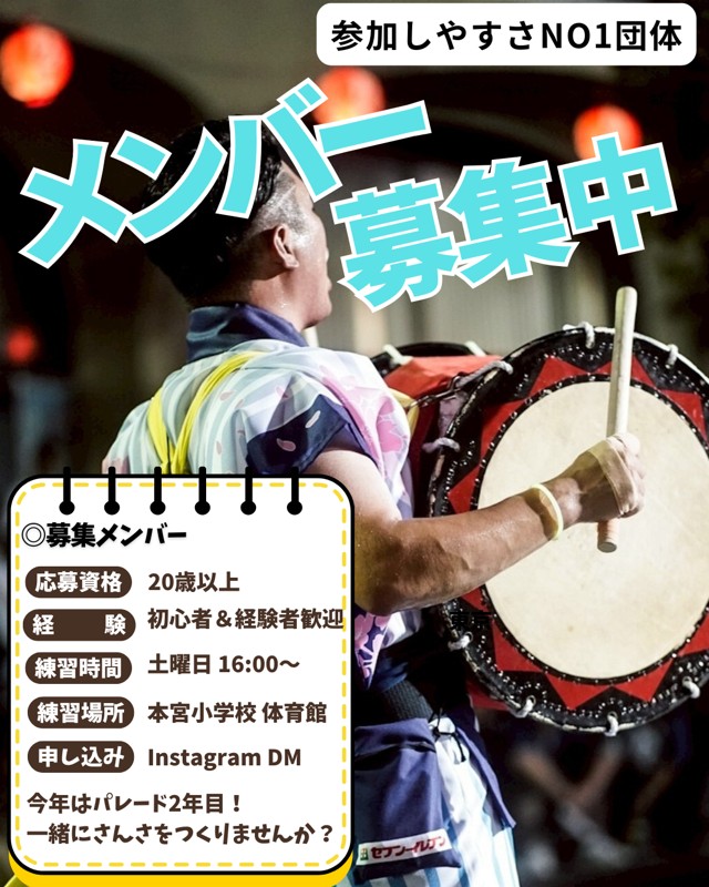 募集してますー