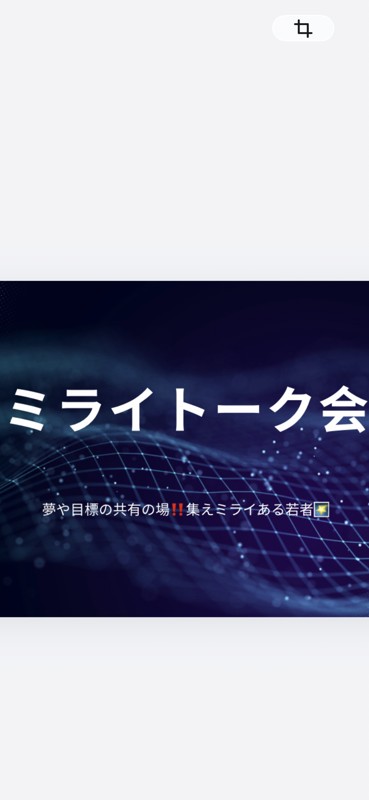 情報共有→実現への場💫