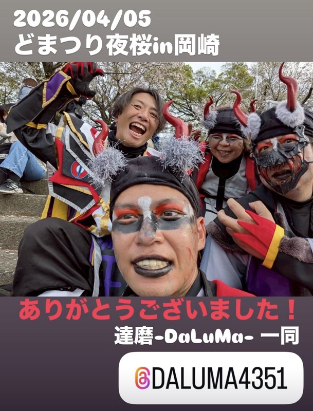 2026年4月 どま夜桜岡崎