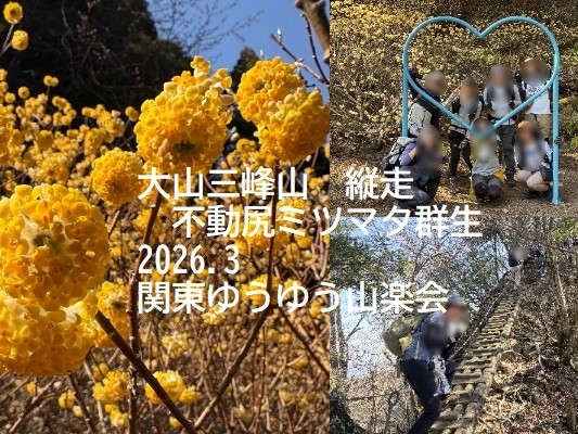 大山三峰山縦走2026.3