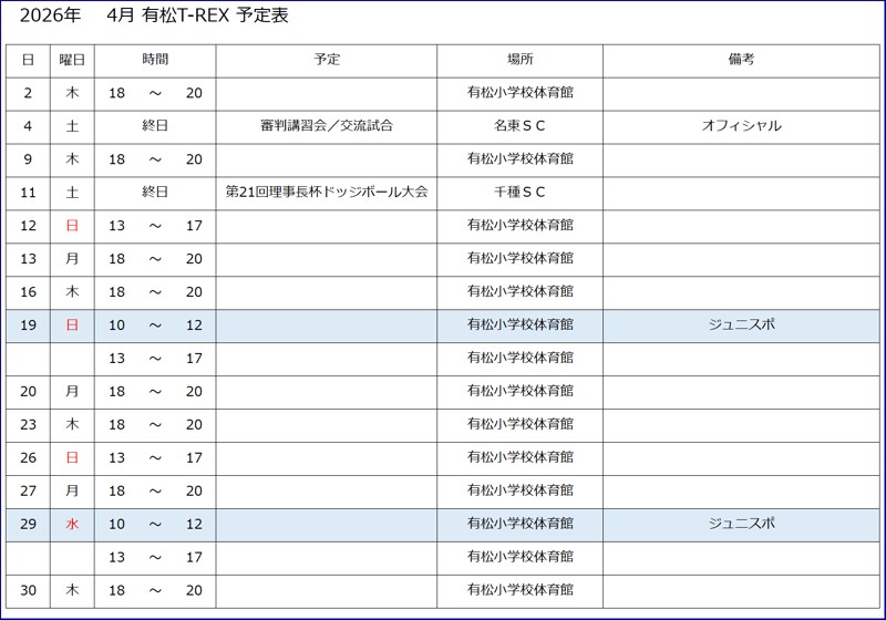 4月予定表