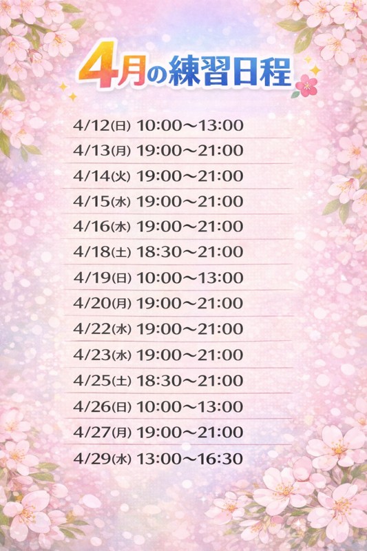 4月残りの日程です😊
