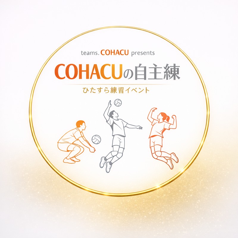 やっぱり、基礎錬だよね！