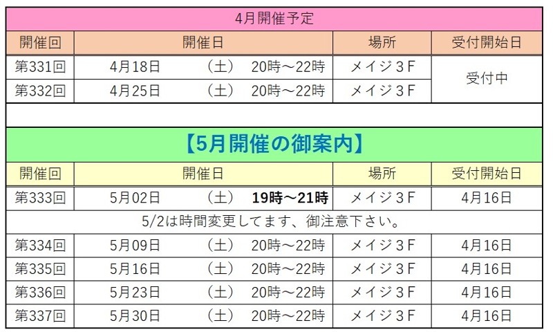 5月の予定