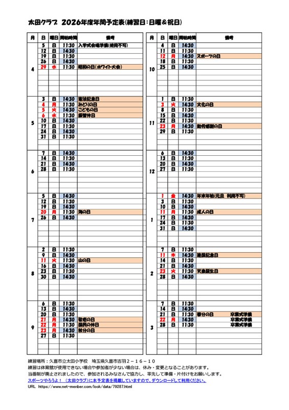 2026年度年間予定表