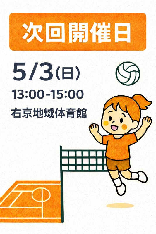22回目のご案内です🏐