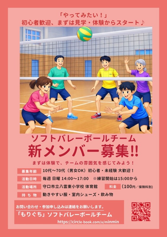 募集チラシ(ポスター)