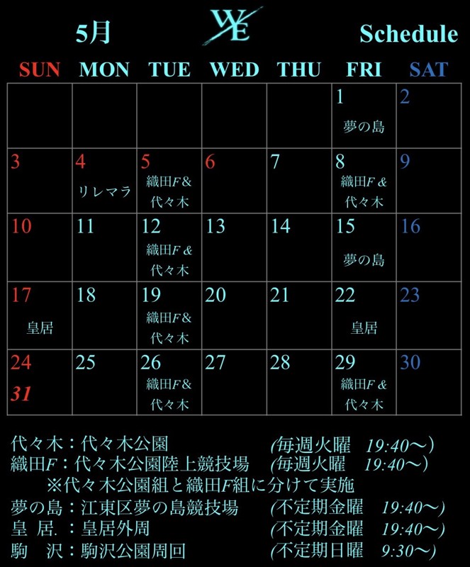 2026年5月の練習日程です!