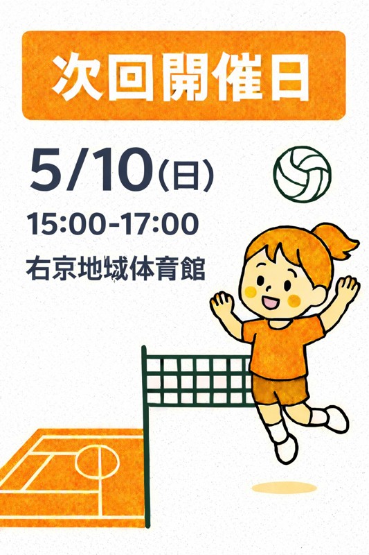 23回目のご案内です🏐