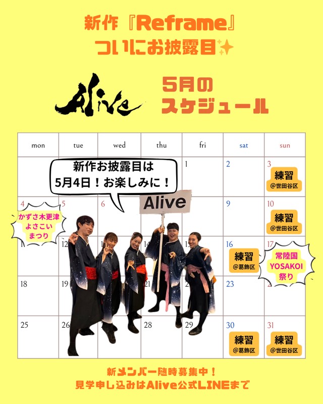 練習スケジュールはこちら!