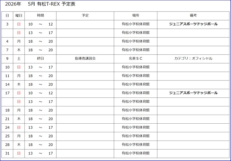 5月度予定表（ジュニスポ含む）