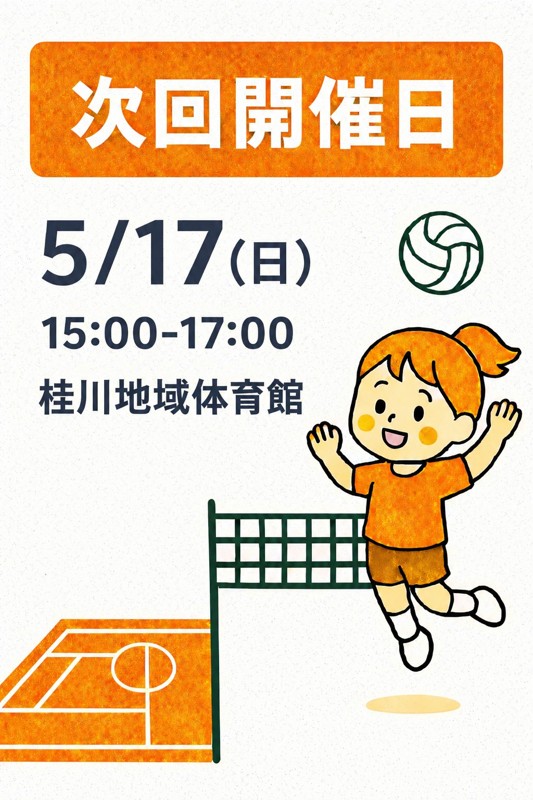 24回目のご案内です🏐