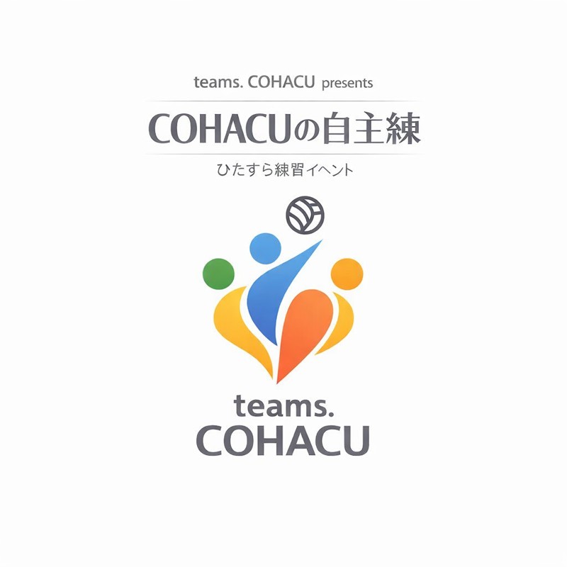 ひたすら練習イベント