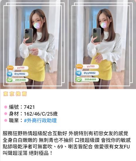 日本外送茶TG:yy9882