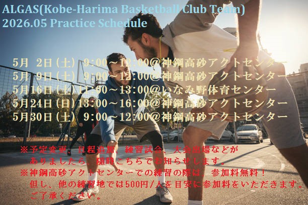 2026年5月 練習日程