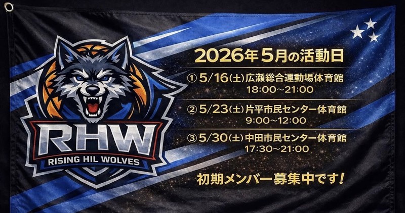 5月からの参加者募集してます!