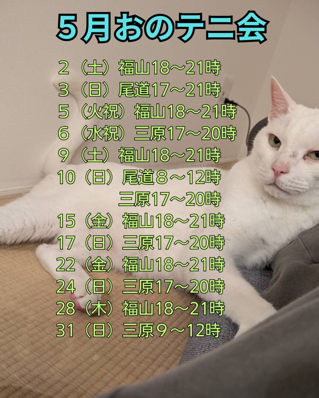 2026年5月の日程です