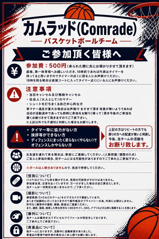 参加規約です!