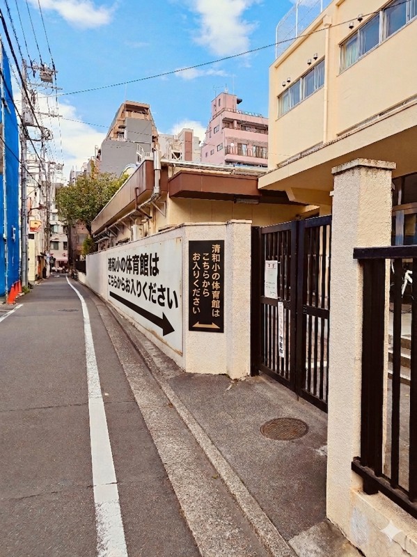 清和小の入口。門を閉めてくださ
