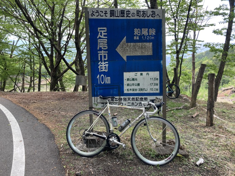 粕尾峠