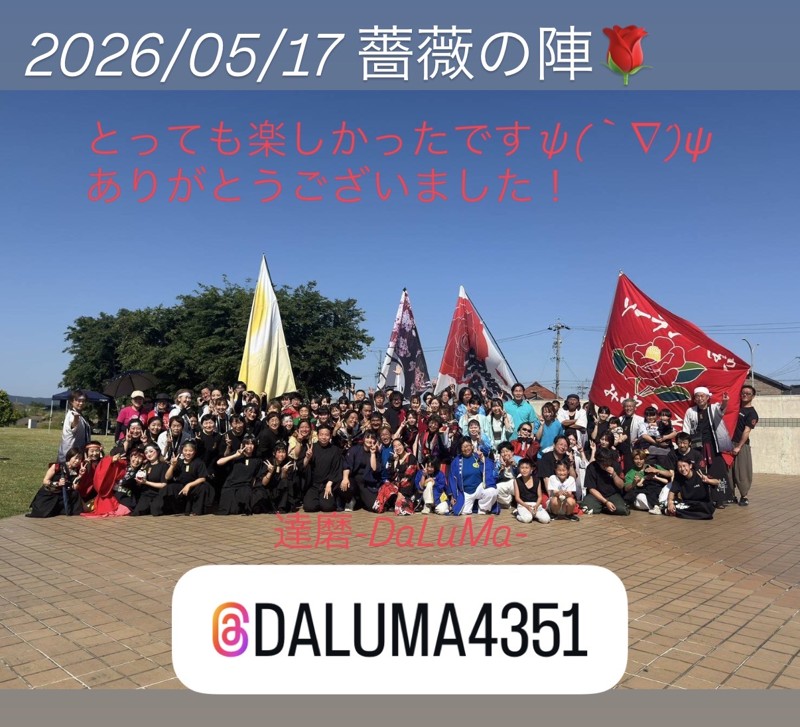 2026年5月 薔薇の陣🌹