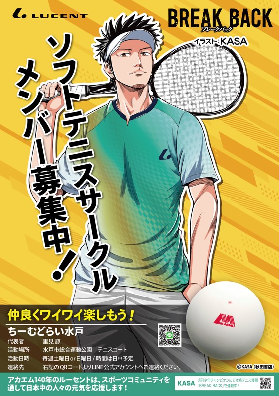 ルーセントさんありがとう!