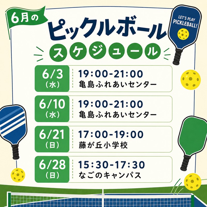 6月のスケジュールです