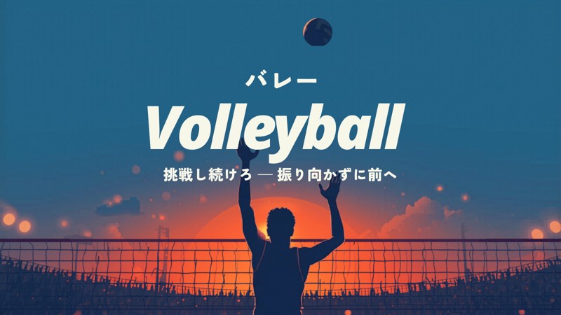 コツコツカツコツバレー🏐🦴
