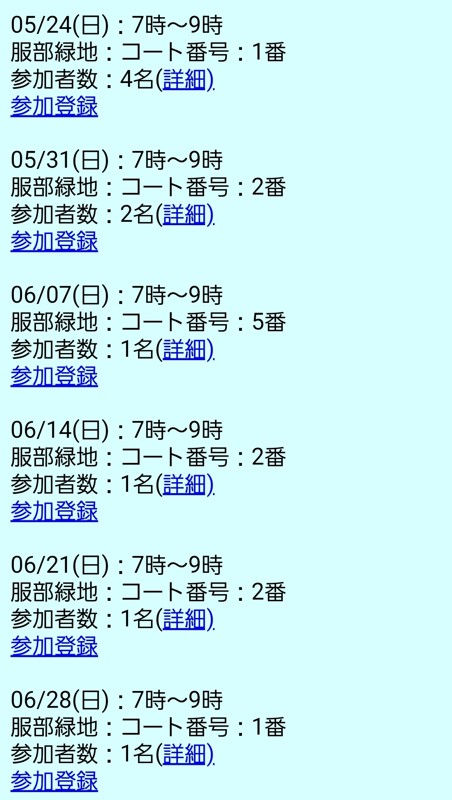 練習日程です。