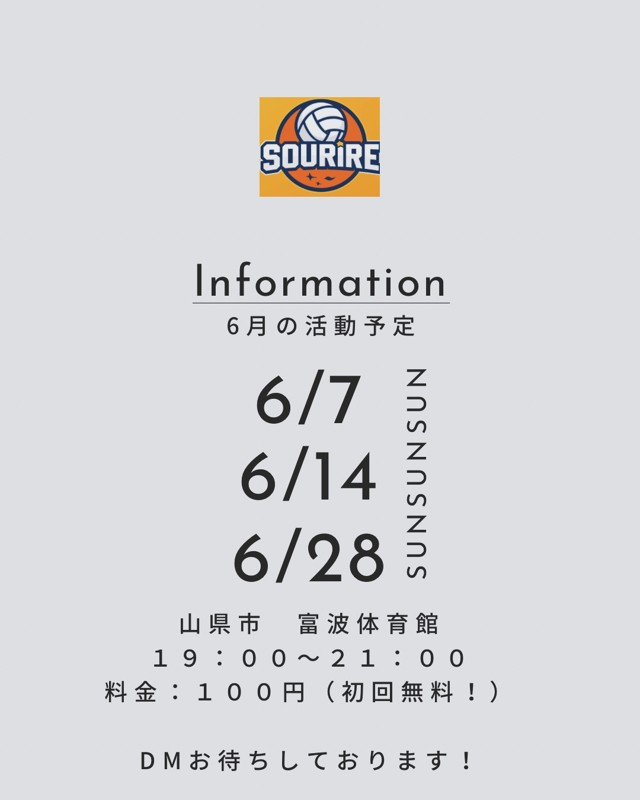 6月の予定