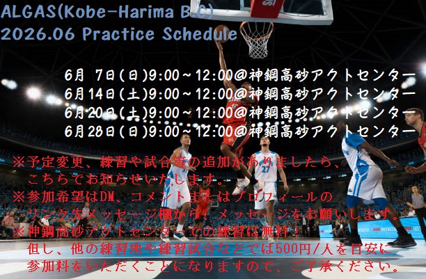 2026年6月 練習日程