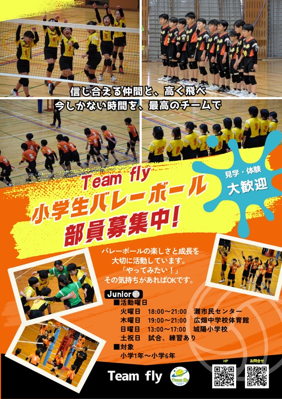 見学・体験参加受付中！