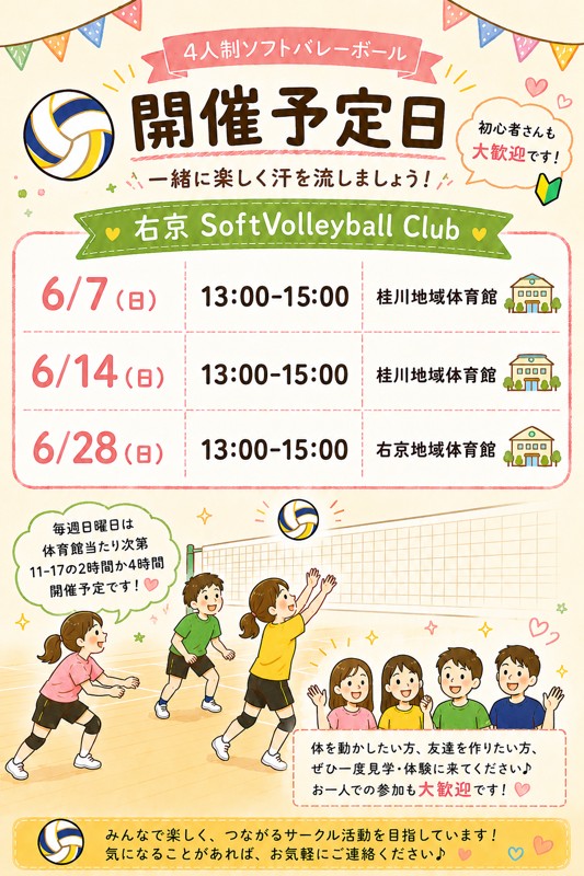 今後の開催予定日です🏐