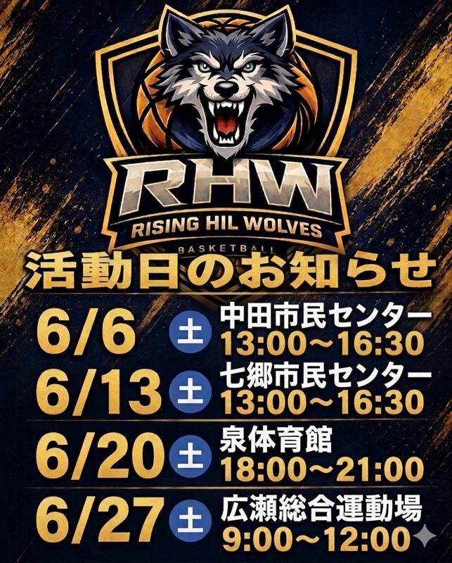 6月からの活動予定です