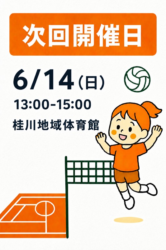 28回目のご案内です🏐