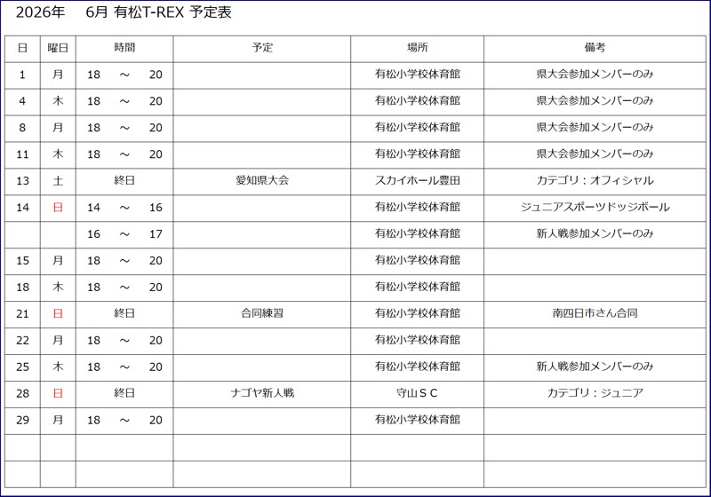 6月予定表
