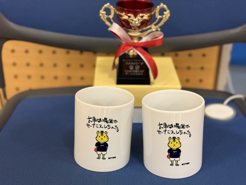 優勝賞品