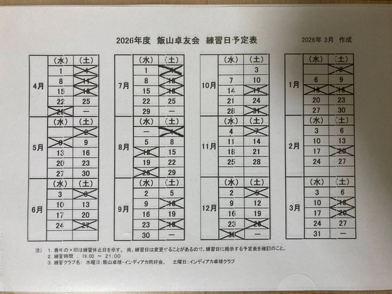 飯山総合運動公園メインアリーナ