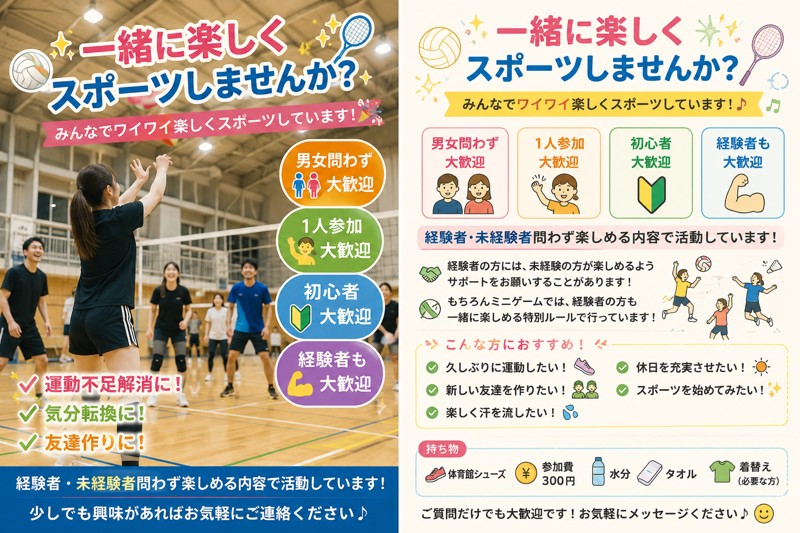 ワイワイバレーボール