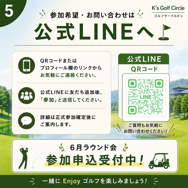お申し込みは公式LINEから!