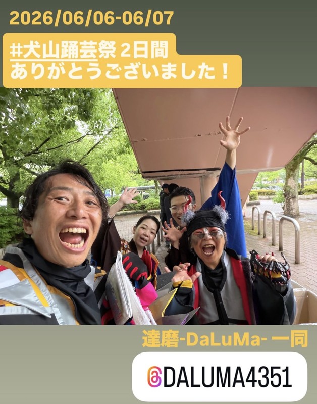 2026年6月　犬山踊芸祭